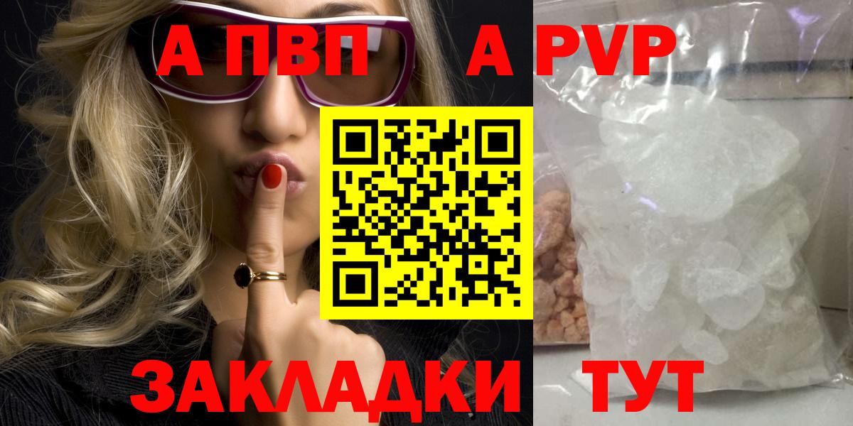 где купить наркоту  Вход с VPN  APVP  А ПВП Соль  Alpha PVP Crystall  Новороссийск  Alpha-PVP Соль 