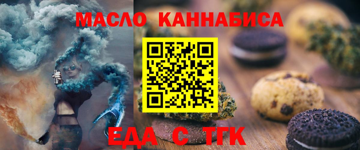 Еда ТГК конопля Новороссийск