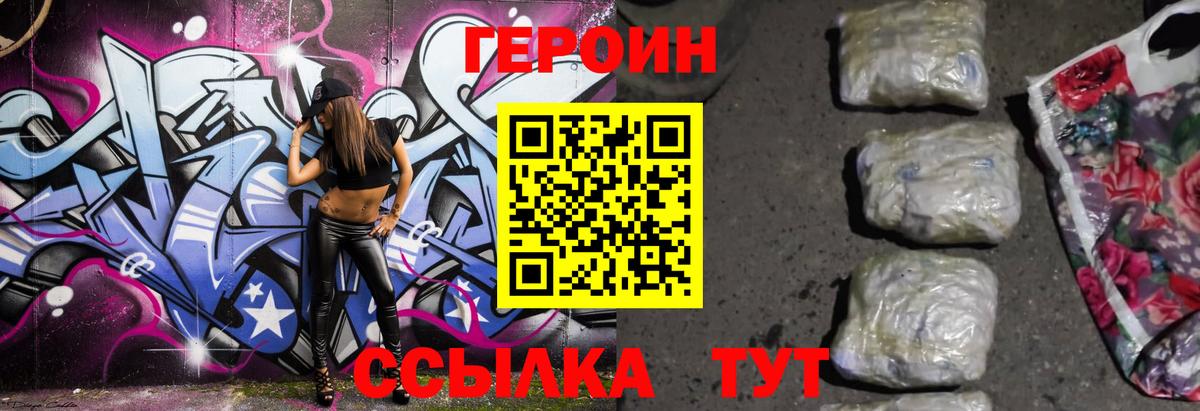 Новороссийск  ГЕРОИН белый  Вход с VPN 