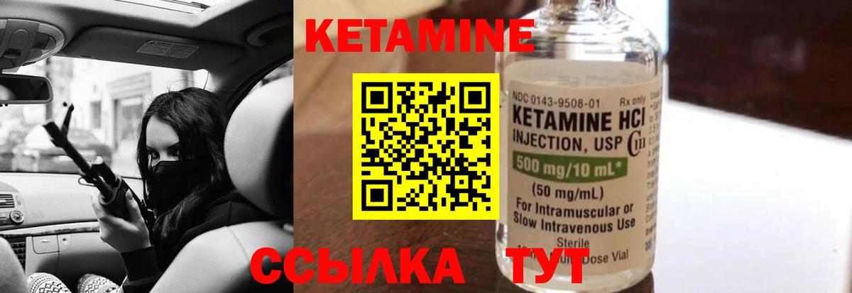 КЕТАМИН VHQ Новороссийск