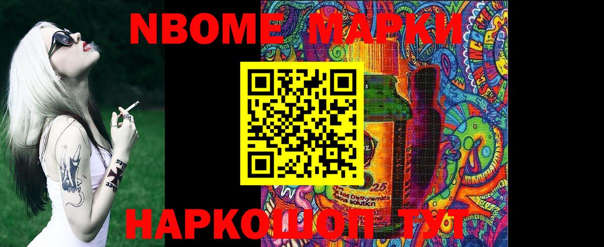 Новороссийск  Марки 25I-NBOMe 1,8мг  Вход с VPN 